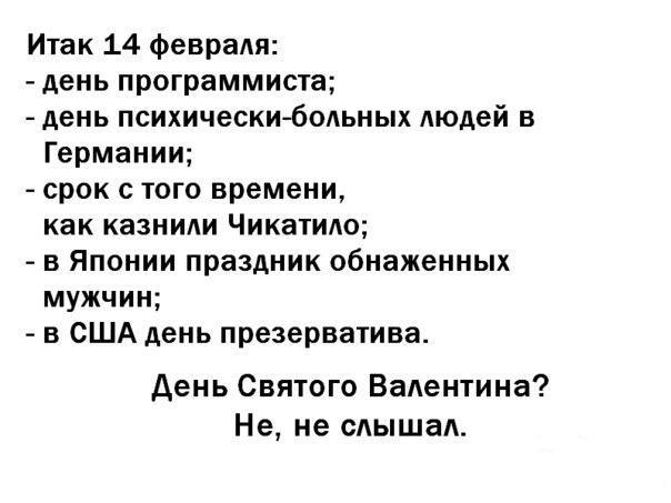 Анекдоты к Дню святого Валентина: как рассмешить любимых