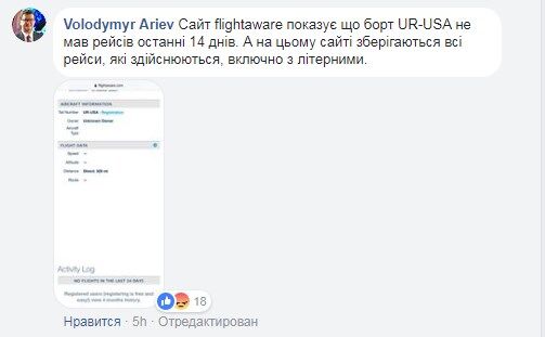 Зовсім не літав: у Порошенка пояснили ажіотаж навколо "чартеру Саакашвілі"