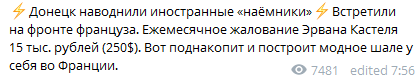  "Поднакопит и построит шале": в "ДНР" показали наемника-француза