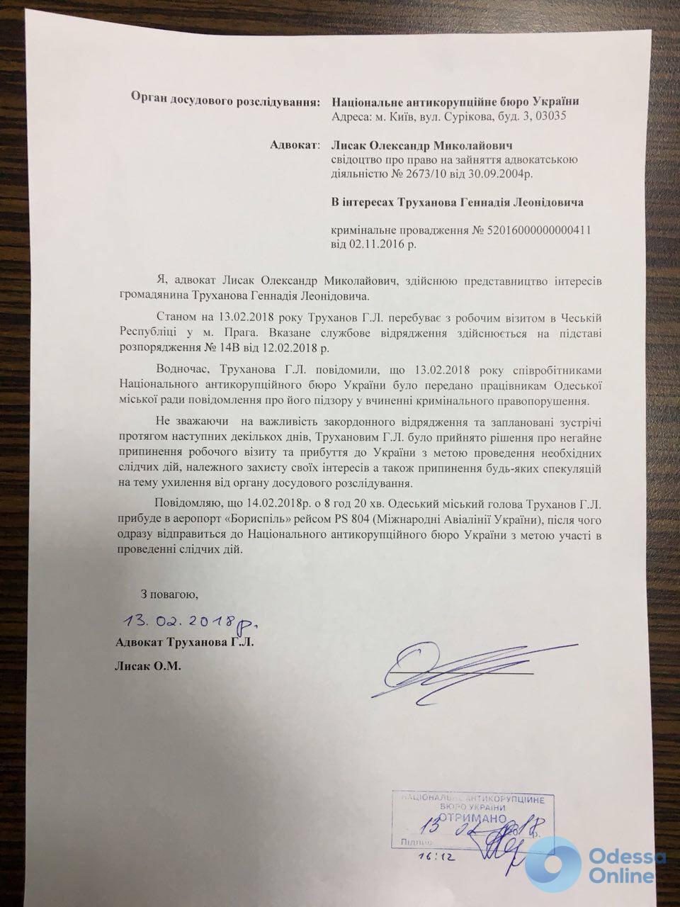 В НАБУ "потеряли" уведомление о том, что Труханов летит в Украину - адвокат