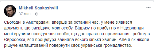 "Рішуче налаштований": Саакашвілі похвалився новими документами