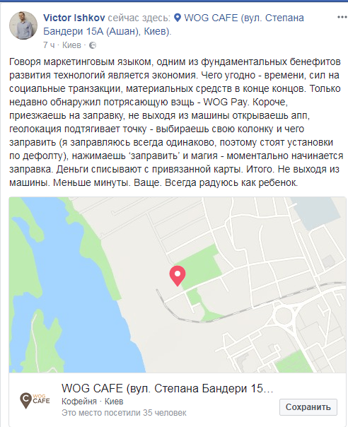"Не выходя из машины": в Украине рассказали о сервисе WOGPay
