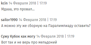 "Ужас": фанаты "облили грязью" сборную России после провала на Олимпиаде