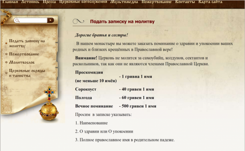 "Не за свічки купив!" Намісник "Десятинного храму" пояснив багатство