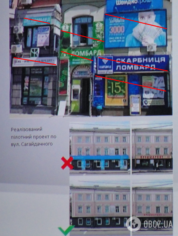 У нижній частині показаний будинок на вул. Сагайдачного, очищений від реклами