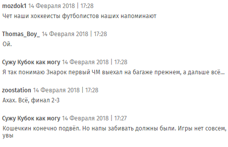 "Ужас": фанаты "облили грязью" сборную России после провала на Олимпиаде