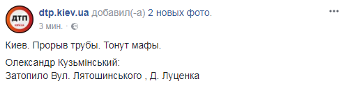 Тонут МАФы: в Киеве затопило улицу