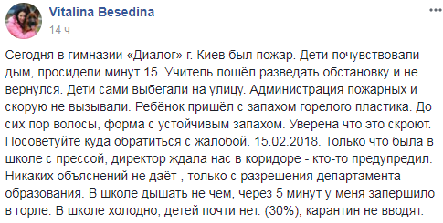 Батьки розлючені: у палаючій гімназії в Києві кинули дітей