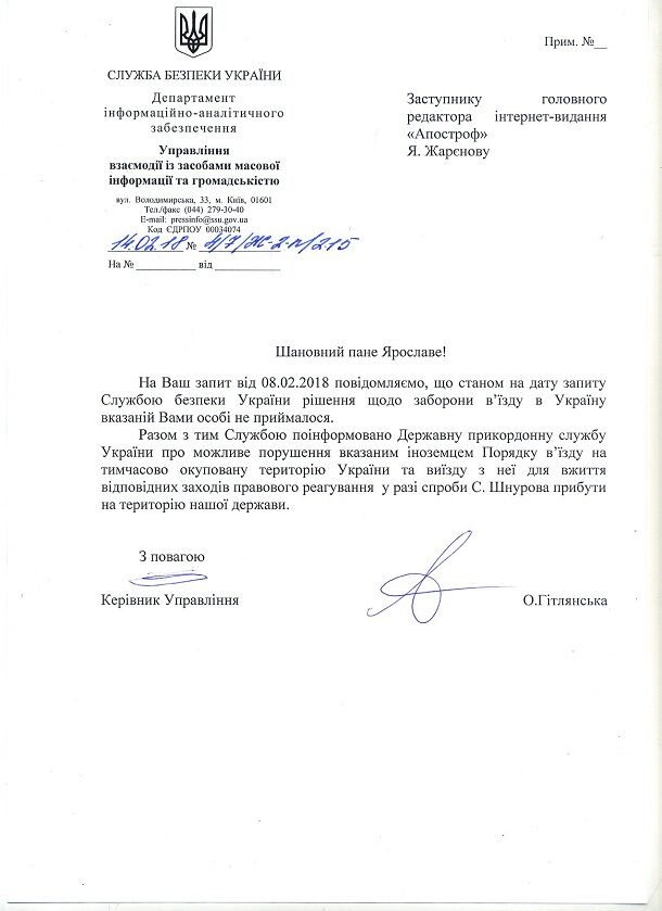СБУ взялась за Сергея Шнурова из-за его выступлений в Крыму