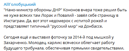 Для трибунала: "министр обороны "ДНР" похвастался фото с Захарченко