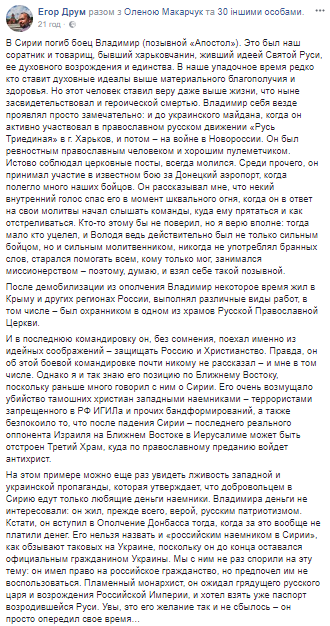 Донбасу було мало: у Сирії загинув українець із "Вагнера"