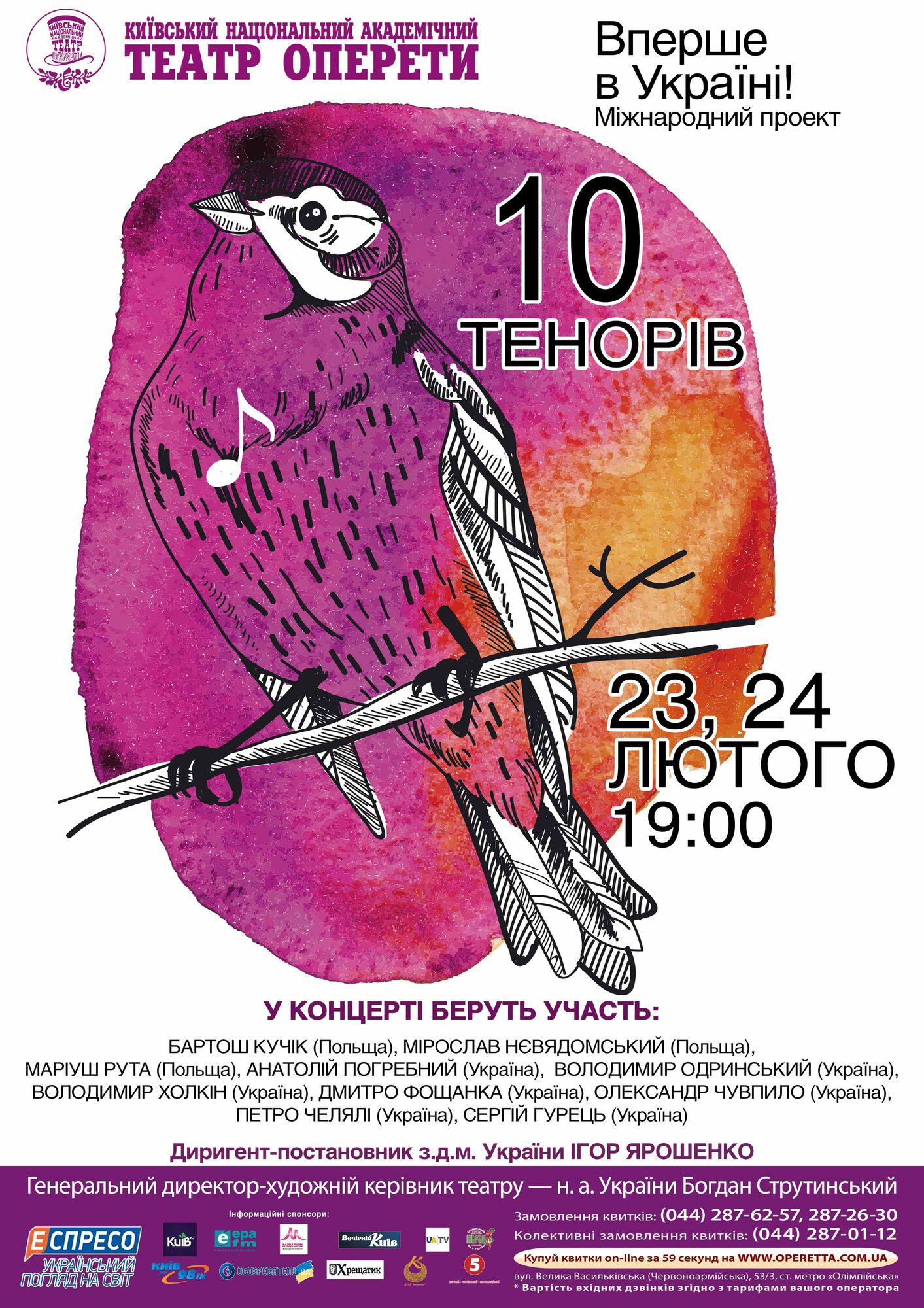Впервые в Украине: 23 и 24 февраля в Национальной оперетте состоится уникальный концерт "10 ТЕНОРОВ"