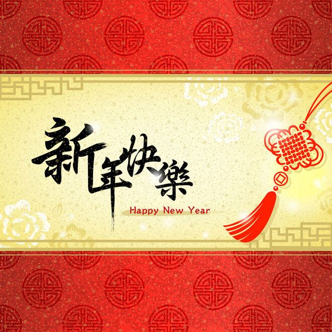 Китайский Новый год 2018: поздравления, открытки и смс