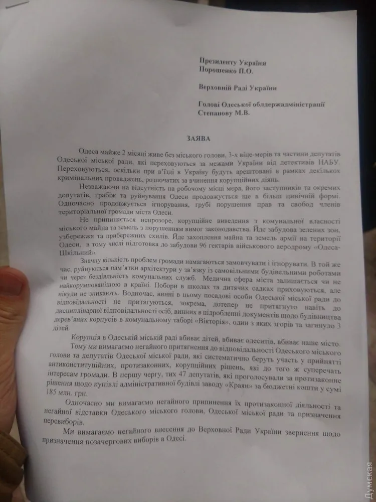 Труханова в Одессе встретили аплодисментами