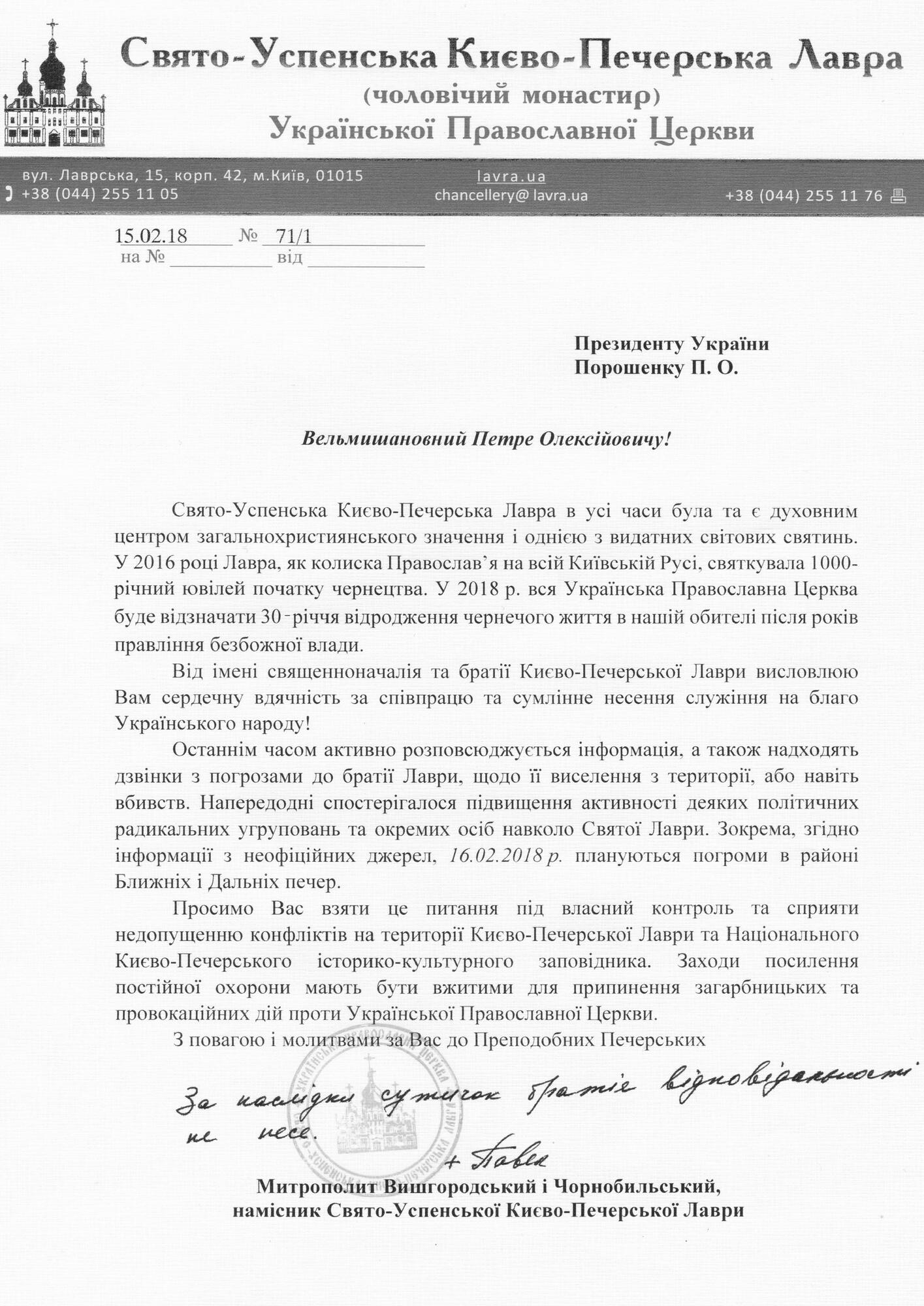 Киево-Печерская лавра заявила об угрозе нападения