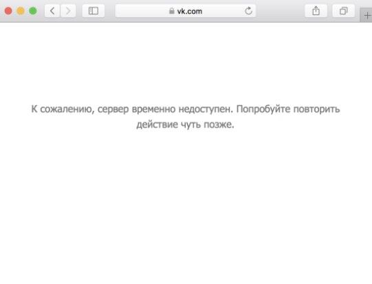 Що з "ВКонтакте" сьогодні