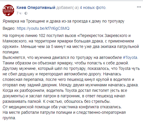 В Киеве автохам устроил драку с прохожим: в сети разозлились