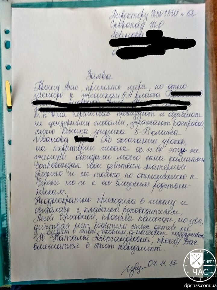 Скарга матері Сергія Іванова на знущання його однокласників