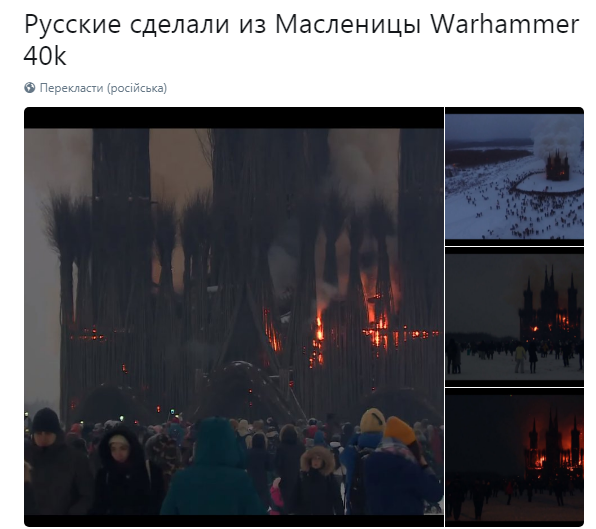 "Пізнаю тебе, Мордор": Росія повеселила мережу моторошним святкуванням Масляної