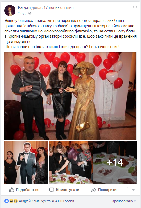 "Очі вилізли": фото балу у Кропивницькому з "Ді Капріо" і ковбасою потрапили в мережу