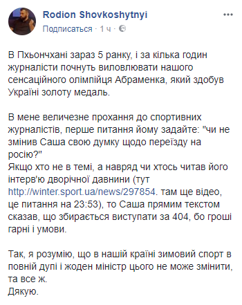 Был готов выступать за Россию: украинскому чемпиону Олимпиады припомнили интервью 2016 года