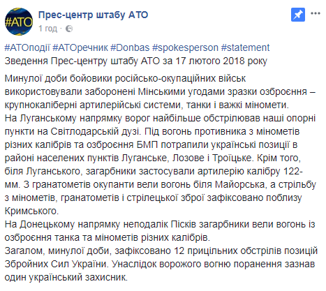 Напали на танке: силы АТО понесли потери на Донбассе
