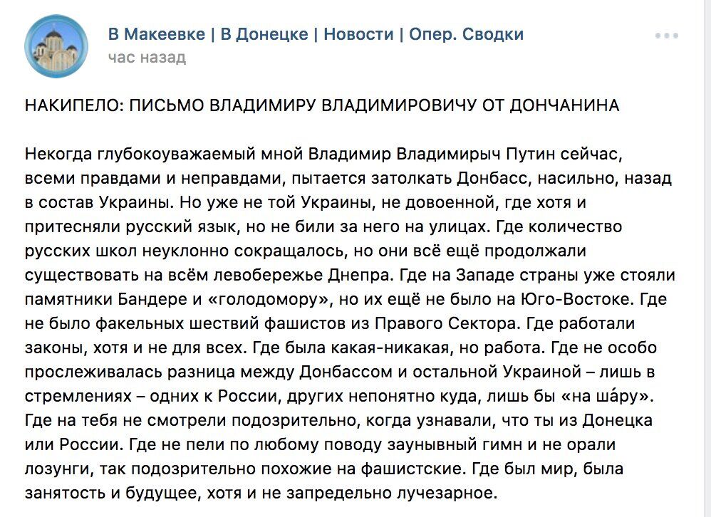 "Путин, верни все взад!" Житель Донецка написал гневное письмо главе РФ