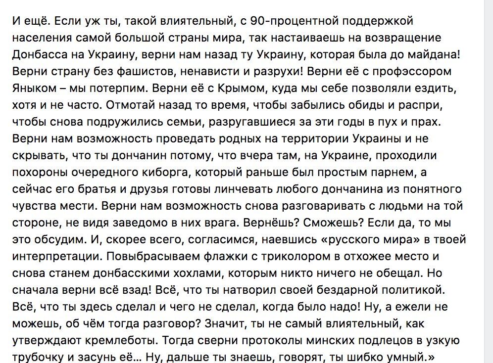 "Путіне, поверни все взад!" Житель Донецька написав гнівного листа главі РФ