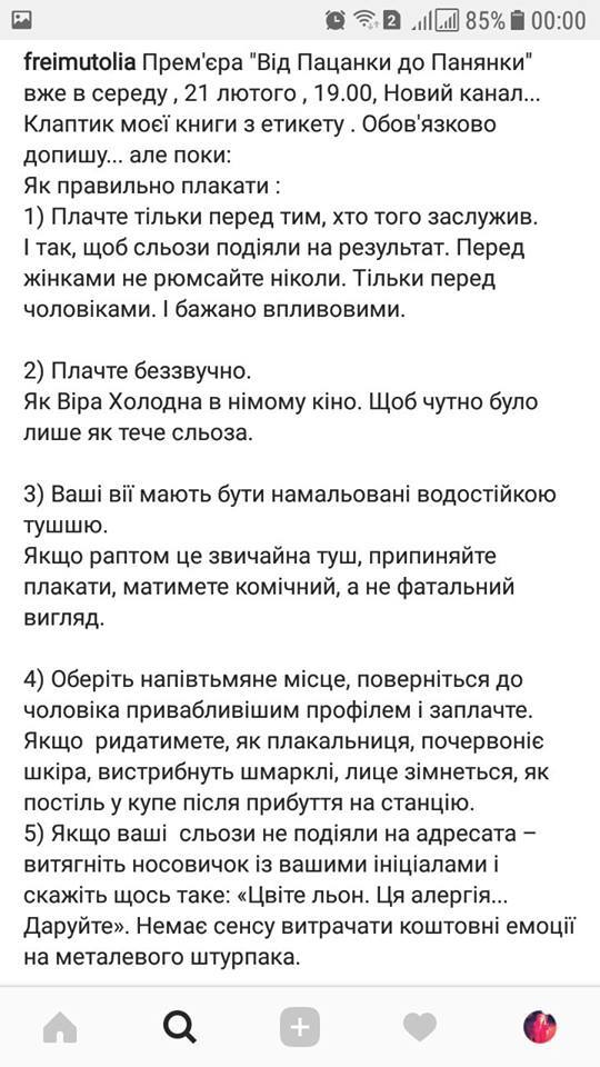 Сльози і соплі Фреймут: поради зірки для леді розділили українців