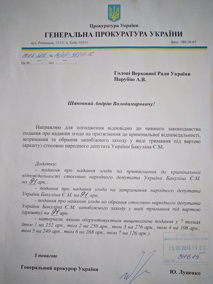 В Раду внесли представление ГПУ на нардепа от "Оппоблока"