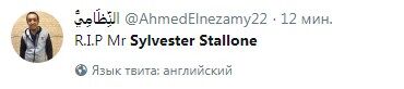 У мережі передчасно "поховали" Сильвестра Сталлоне