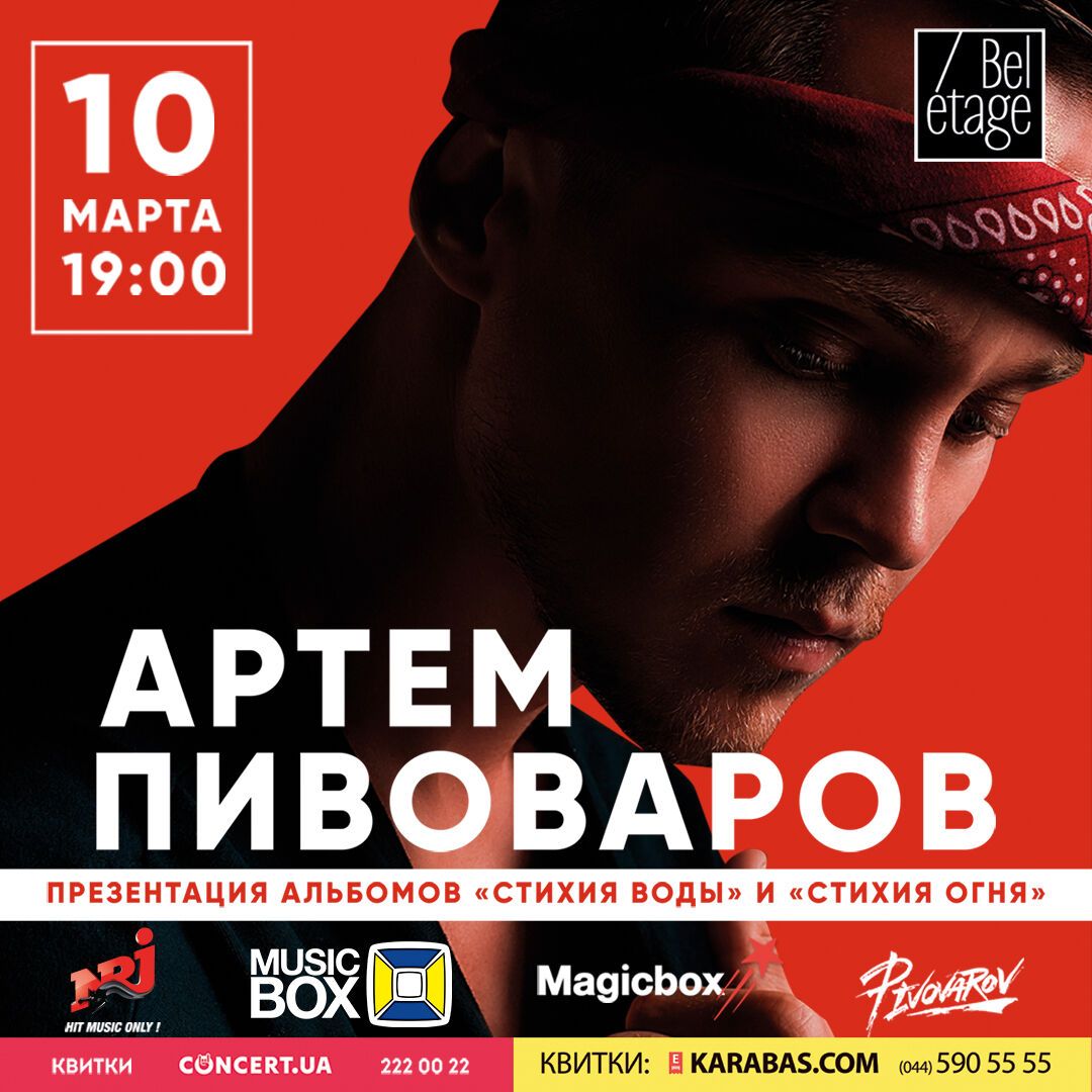 Артем Пивоваров отыграет большой сольный концерт в Киеве