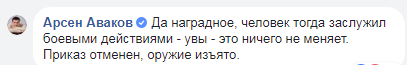 Аваков відібрав нагородну зброю у людини, яка стріляла у поліцейського