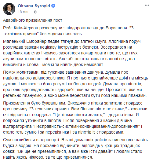 "Ледве тягнув до смуги": на літаку рейсу Київ-Херсон сталася НП