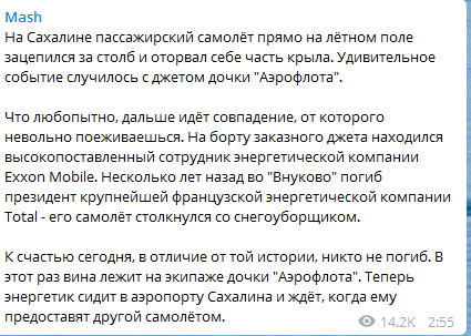 В России случился новый инцидент с самолетом: замечено совпадение 