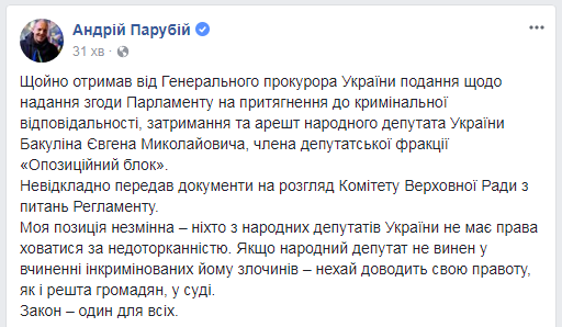 В Раду внесли представление ГПУ на нардепа от "Оппоблока"