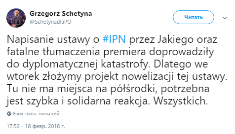 Польська опозиція виступила проти скандального закону