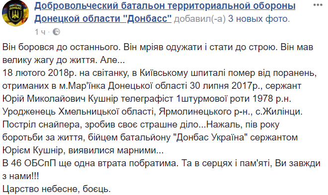 Нова втрата: помер боєць батальйону "Донбас"