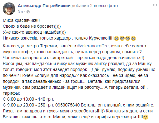 "На дрова і труси": у Києві знайшли докази проплачених мітингів Саакашвілі