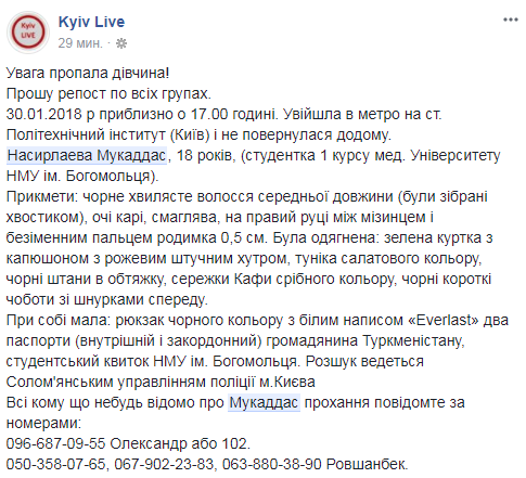 Внимание, розыск! В Киеве пропала студентка