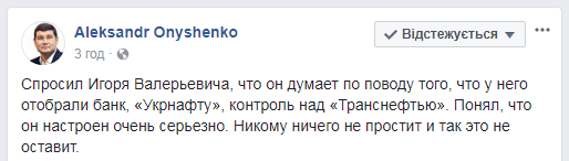 Нікому не пробачить: Онищенко опублікував незвичайне фото Коломойського в люті