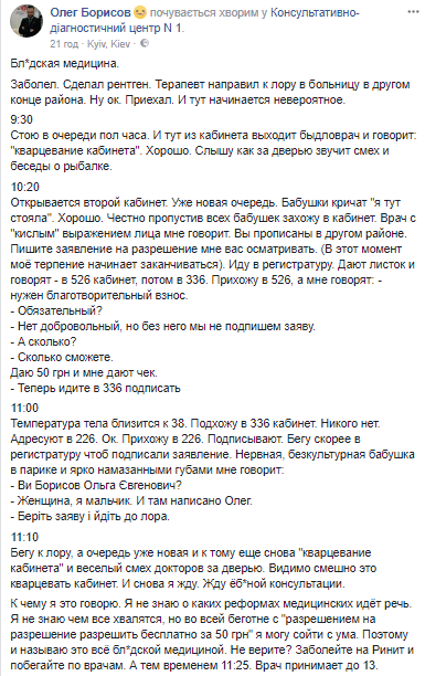 ''Не верите? Заболейте!'' Журналист рассказал об ужасах в киевской больнице