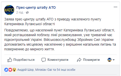 ЗСУ відвоювали населений пункт на Донбасі: штаб АТО дав пояснення
