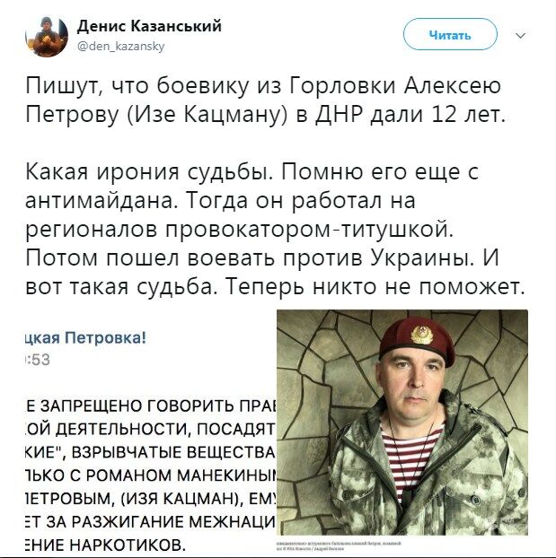 "Ирония судьбы": в "ДНР" посадили в тюрьму известного террориста