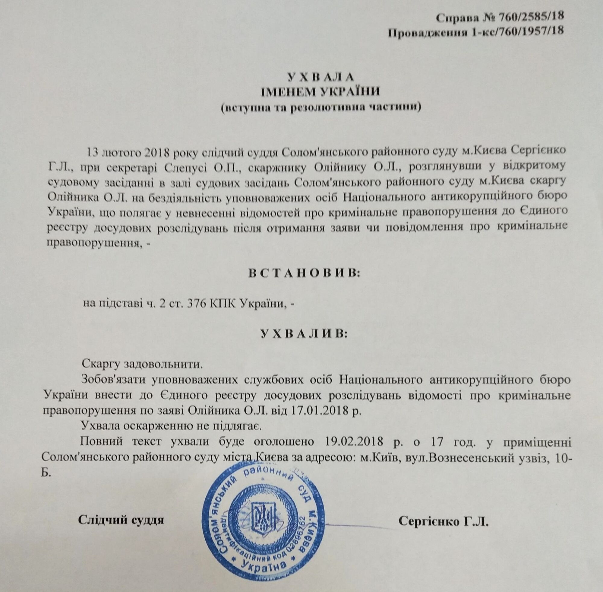 Суд зобов'язав НАБУ розслідувати знищення Мінфіном малого і середнього бізнесу