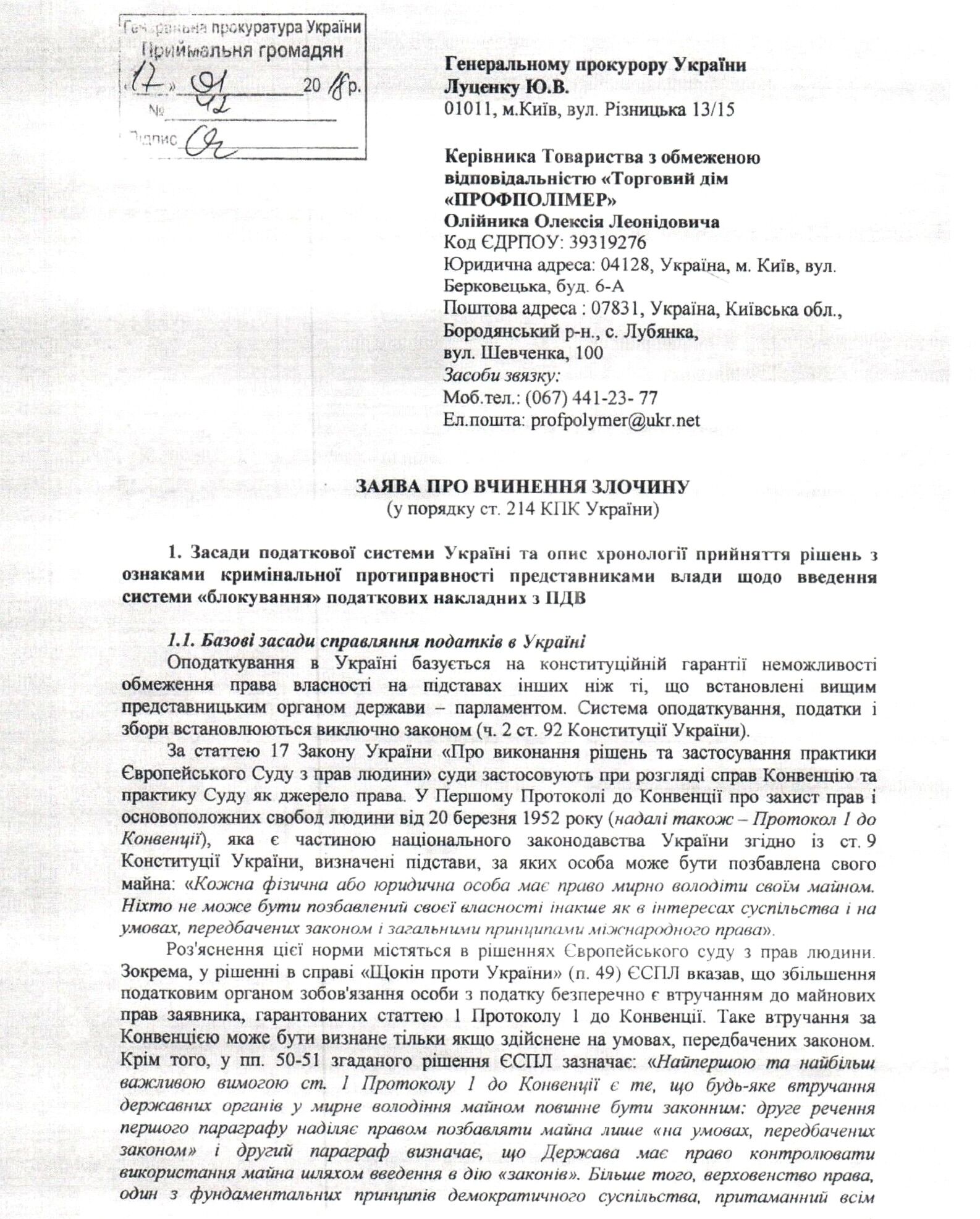 Суд зобов'язав НАБУ розслідувати знищення Мінфіном малого і середнього бізнесу