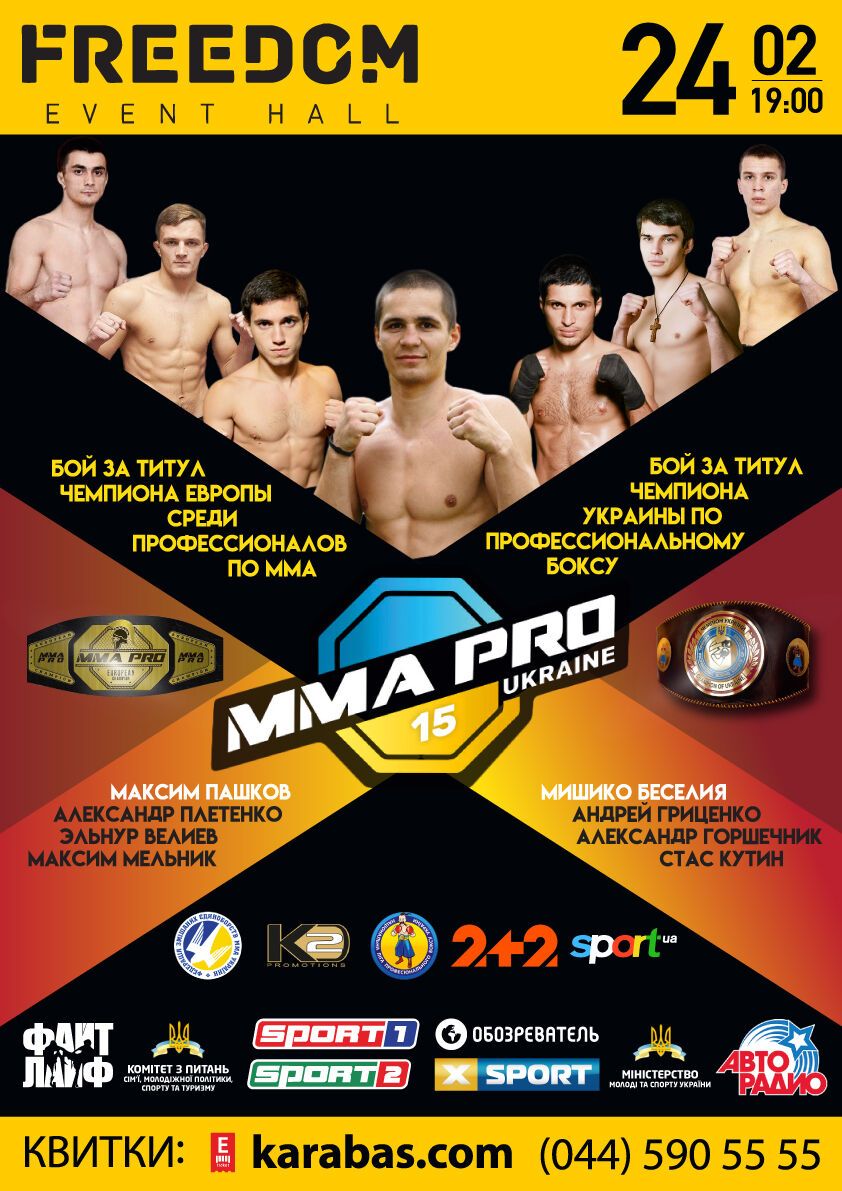 Бойцы международного турнира MMA PRO Ukraine 15 пройдут взвешивание и дуэль взглядов