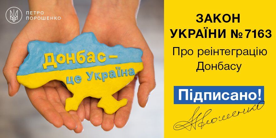 Порошенко підписав закон про реінтеграцію Донбасу