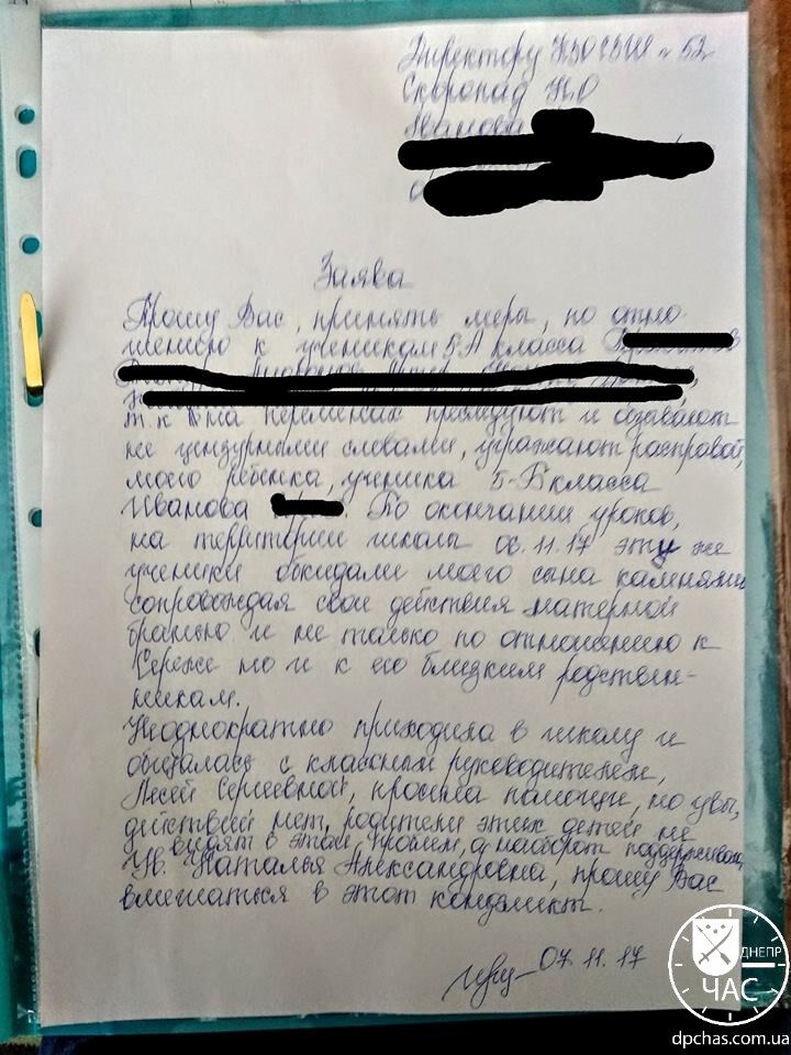Скарга матері Сергія Іванова на знущання з боку однокласників