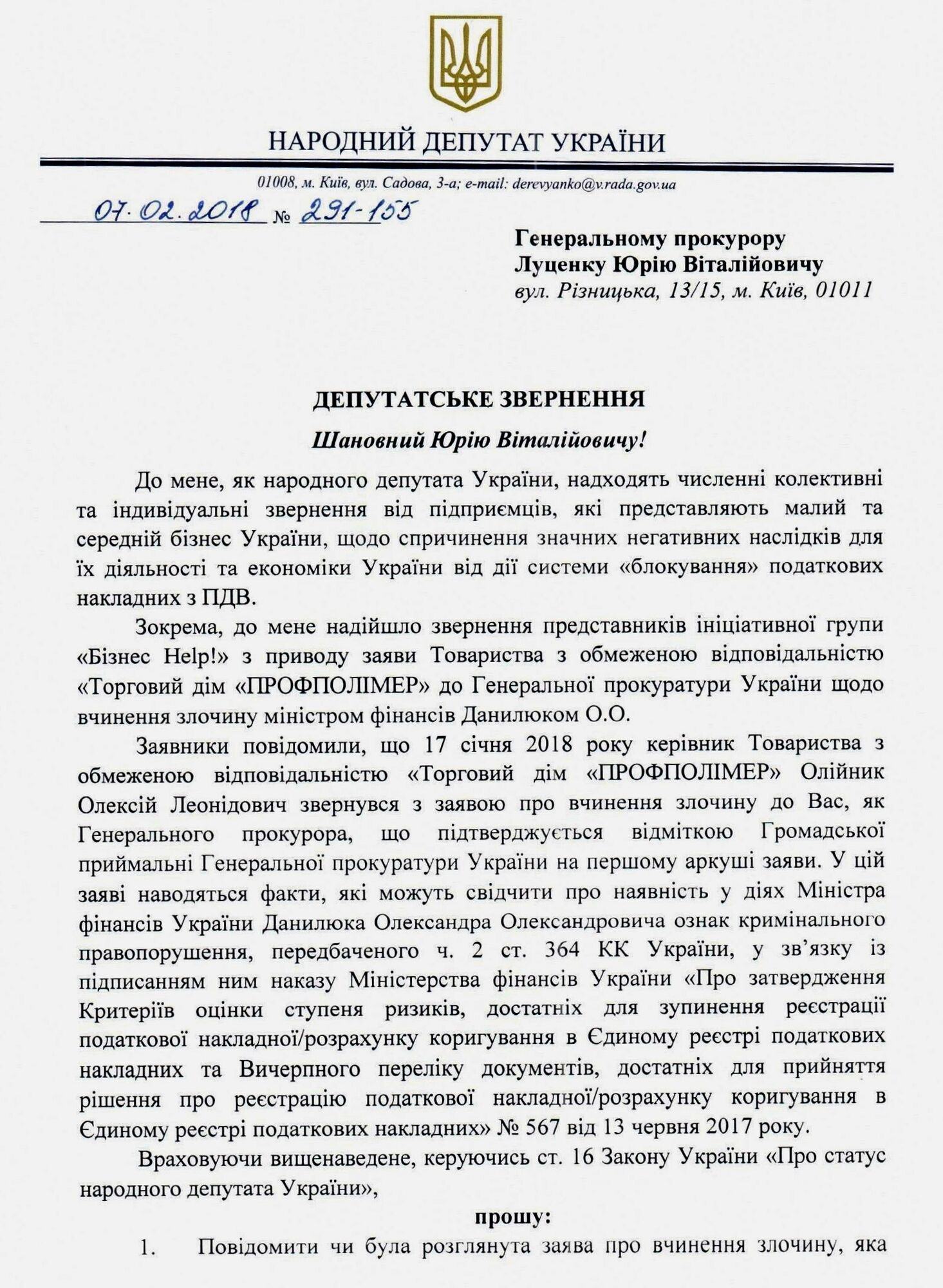 Суд зобов'язав НАБУ розслідувати знищення Мінфіном малого і середнього бізнесу